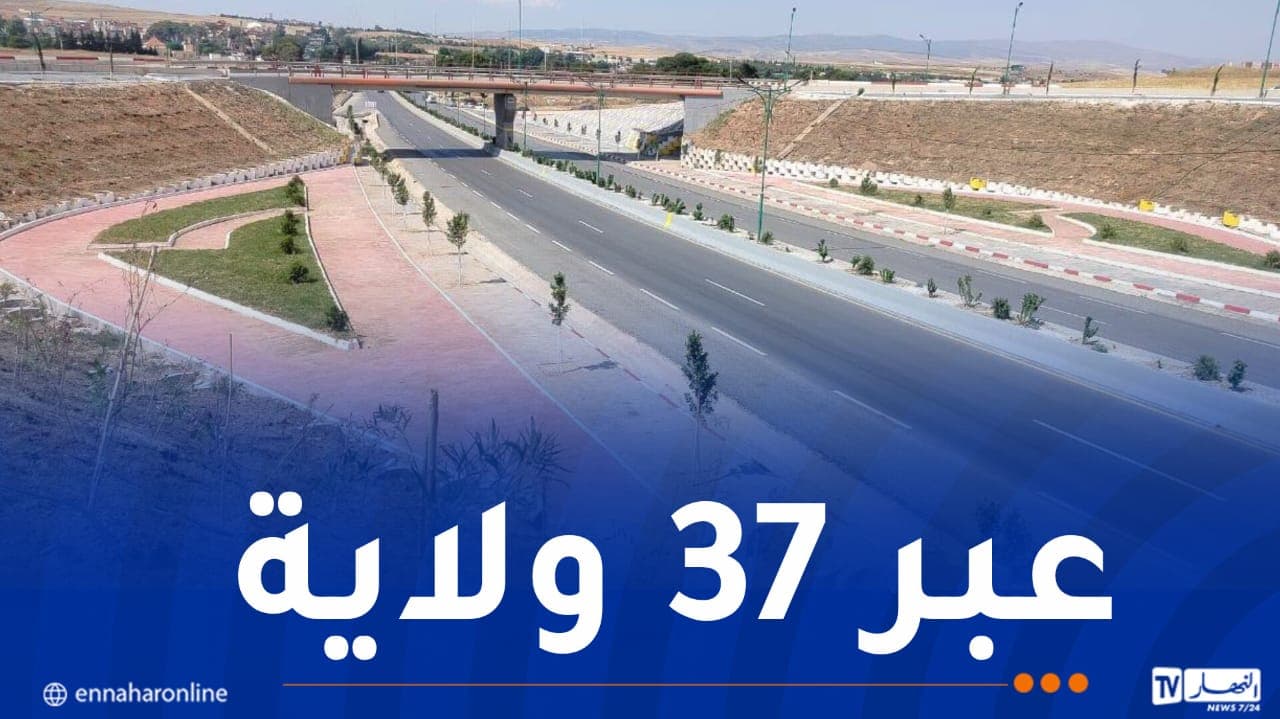 احتفالا بعيد الاستقلال: تدشين 84 مشروع طريق