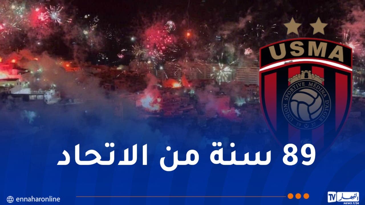 اتحاد العاصمة يحيي ذكرى تأسيسه