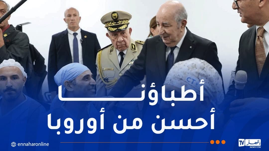 الرئيس: الجزائر تنتقل لمرحلة جديدة في الرعاية الصحية