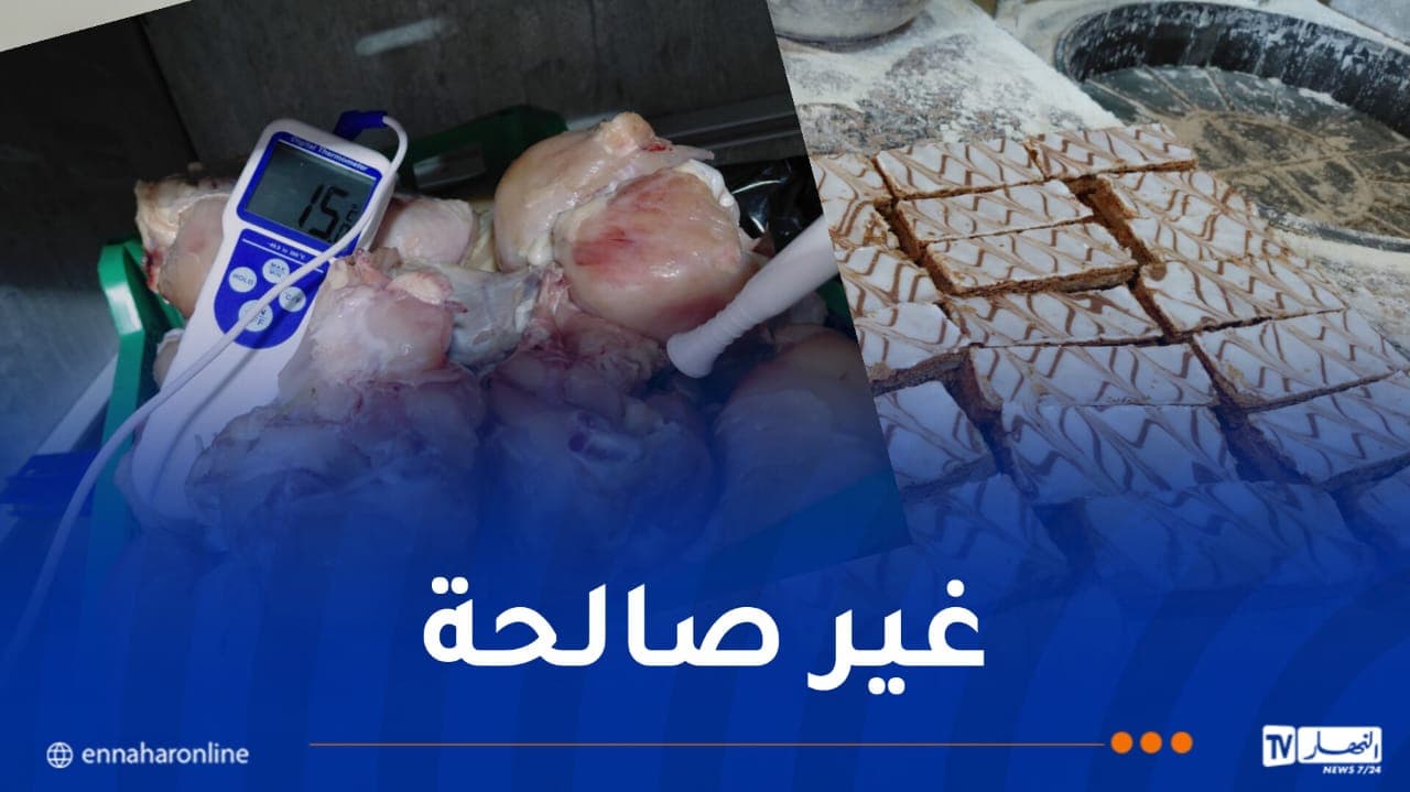 شرطة عين الدفلى تحجز قرابة 7 قناطير من المواد الاستهلاكية الفاسدة