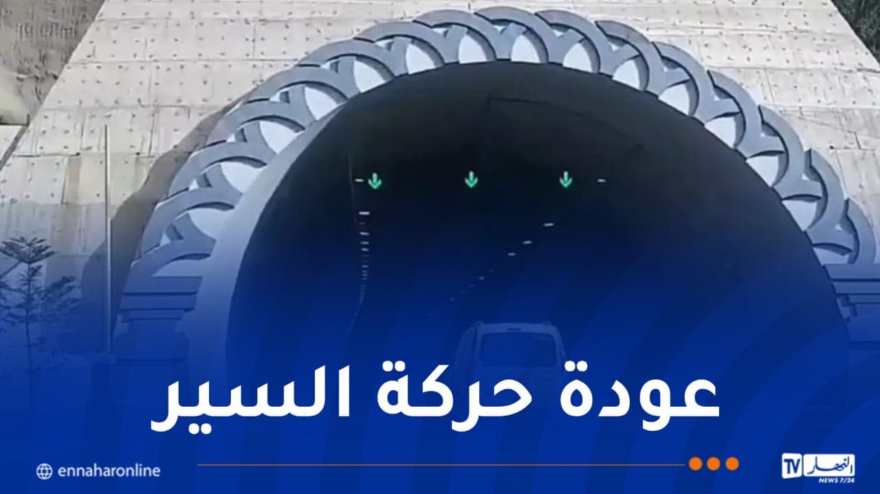 إعادة فتح نفق الحمدانية بعد إغلاقه مؤقتًا