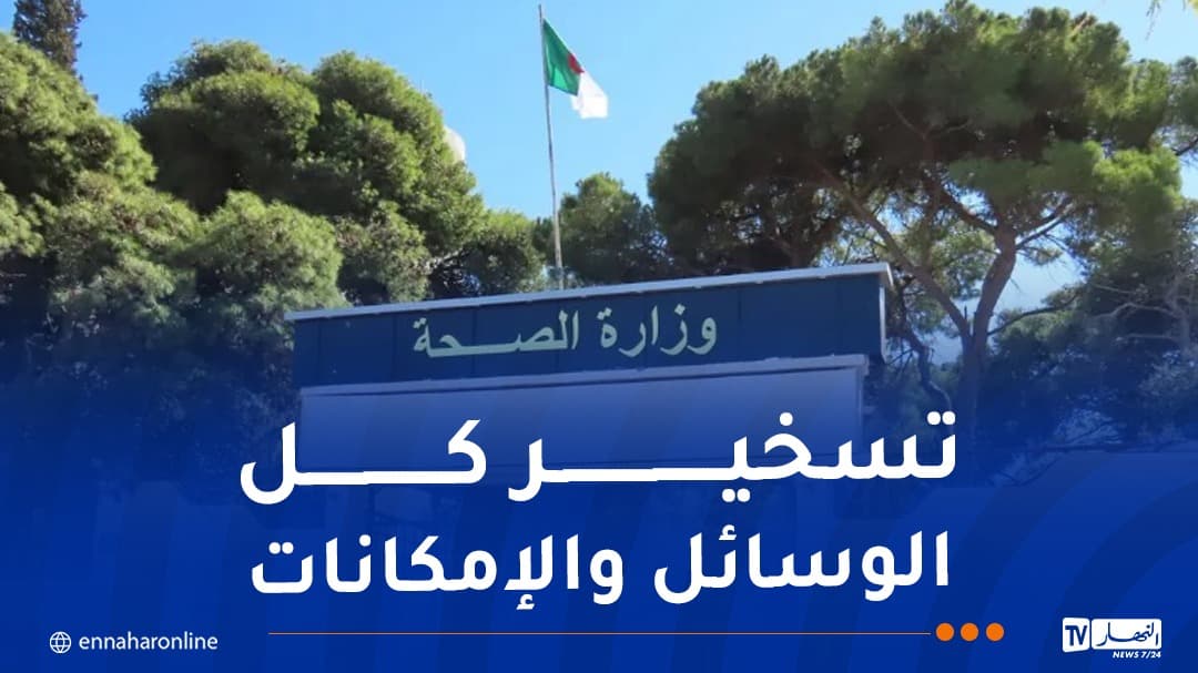 وزارة الصحة تتابع التطورات الصحية للمصابين في حريق مؤسسة الطفولة المسعفة على مدار الساعة