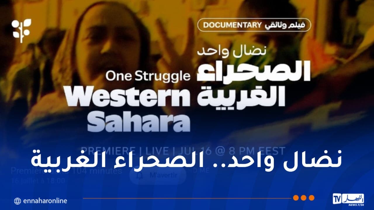 نضال واحد: سلسلة وثائقية تتناول مسيرة شعب لتقرير مصيره
