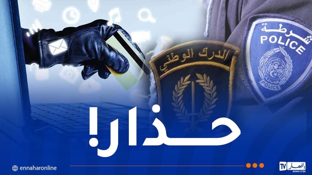 Fraud Alerts Using Gendarmerie Authority