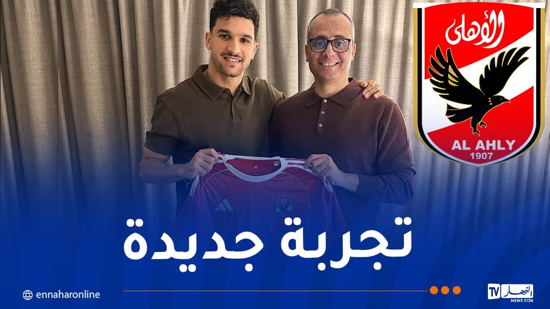 منصف ينضم للأهلي المصري