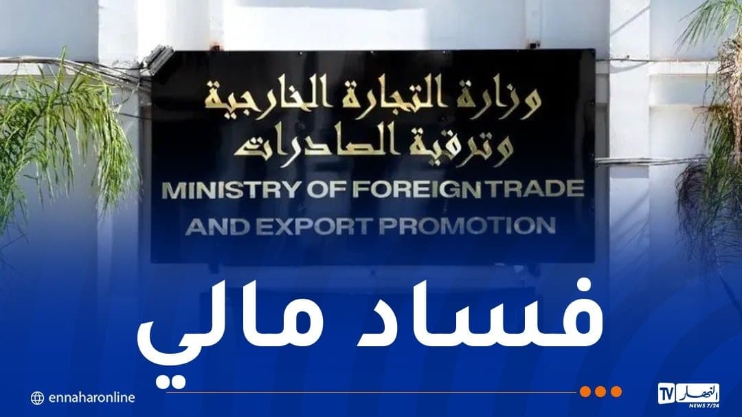 21 متهما بقضية التجارة الخارجية أمام القضاء
