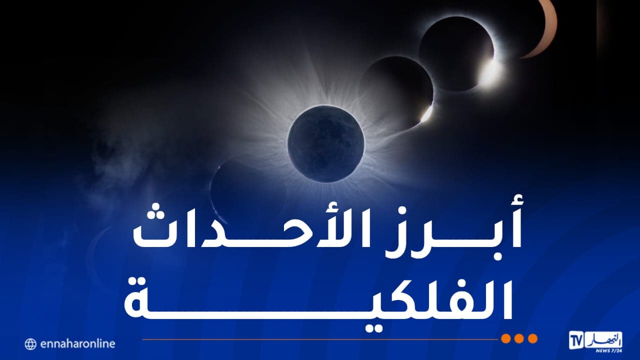 كسوف شمسي كلي فريد في العالم في 12 أغسطس