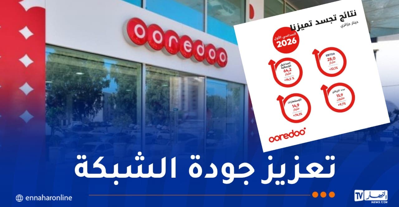 Ooredoo الجزائر تتجاوز 16 مليون مشترك