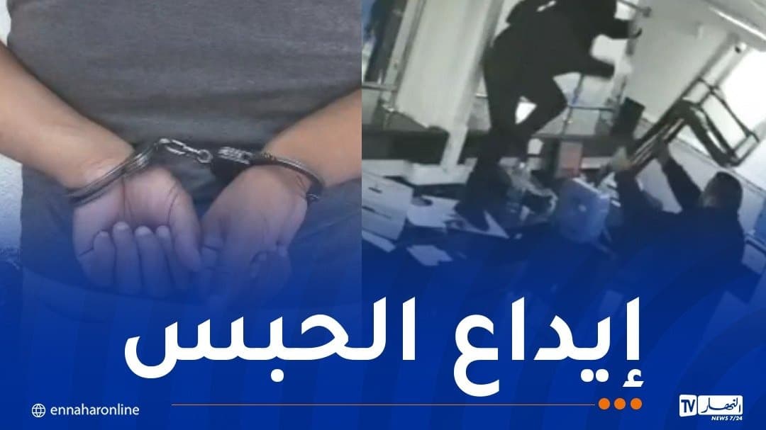 شرطة الطارف تفضي إلى اعتقال متسلل سرق مركز بريد الشط