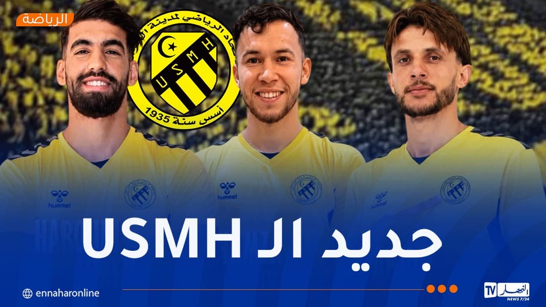 اتحاد الحراش يعزز صفوفه بثلاث صفقات جديدة في سوق الانتقالات