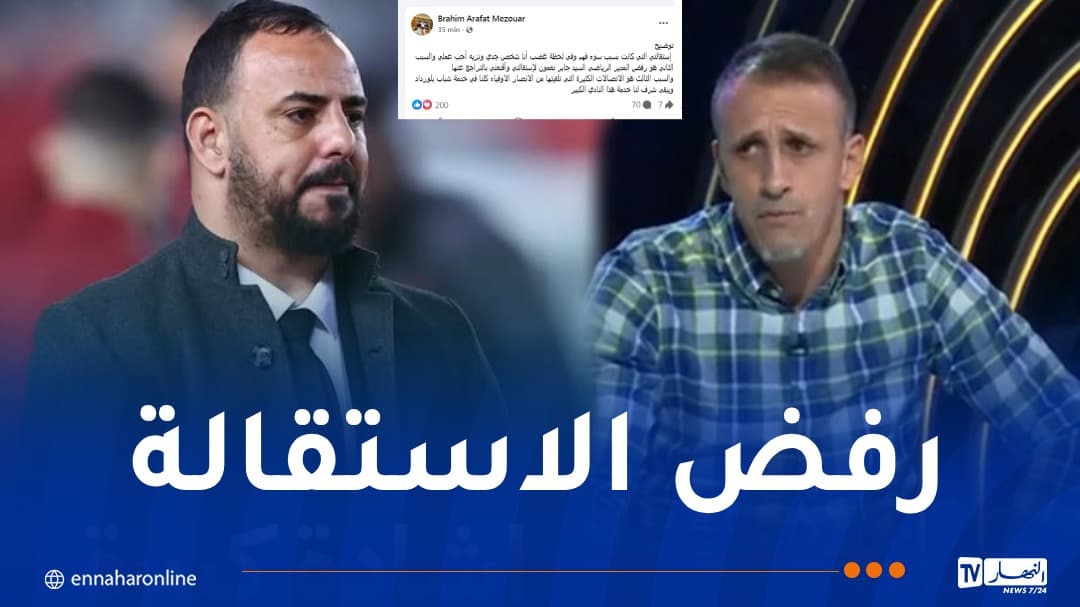 مزوار يتراجع عن استقالته من شباب بلوزداد