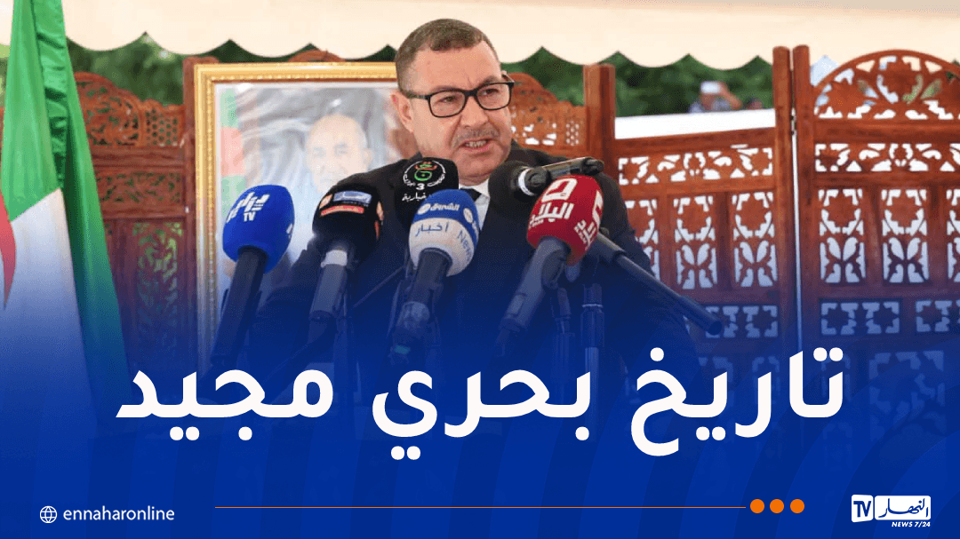 سعيود: الجزائر تتطلع لمستقبل بحري واعد