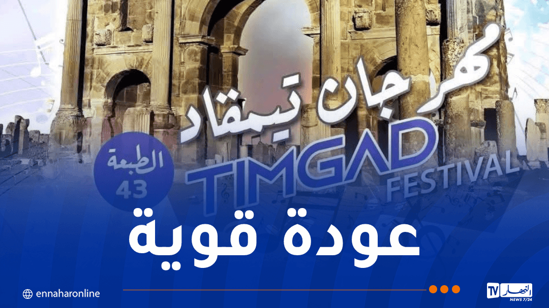 بدء مهرجان تيمقاد بباتنة