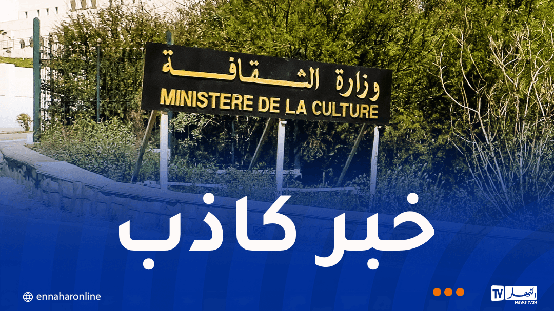 Culture Ministry denies Skikda event