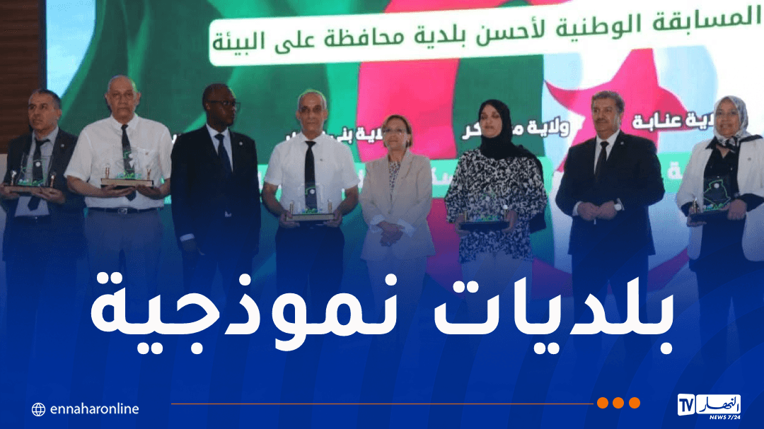 Crowning of 5 Municipalities with the Best Environmental Conservation Municipality Award