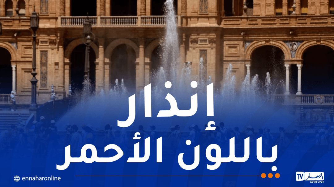إسبانيا ترفع الإنذار إلى أعلى مستوى بسبب موجة حر شديدة