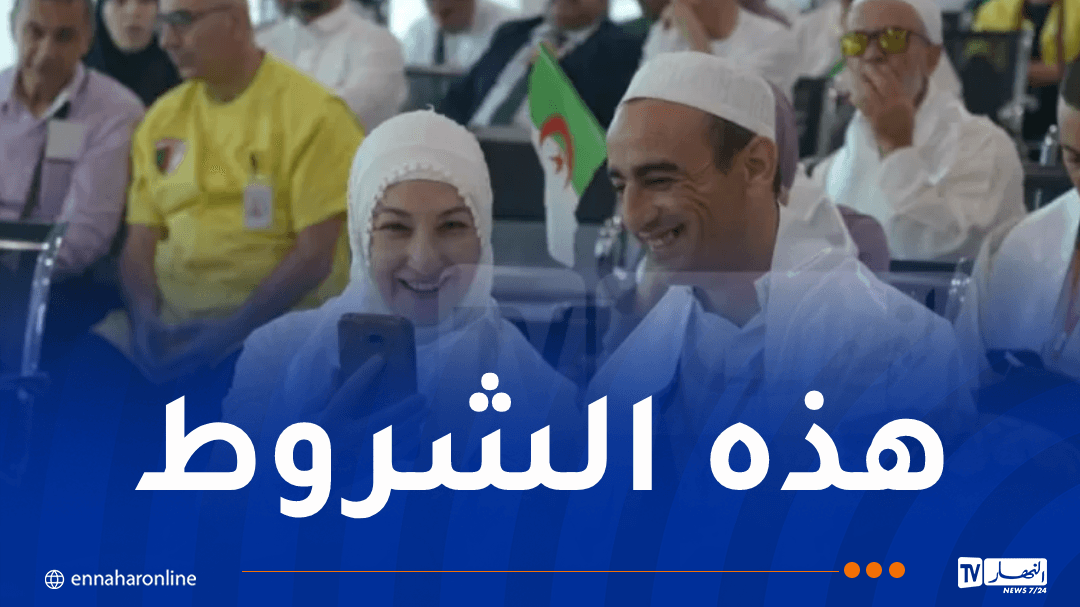 شروط التسجيل في قرعة الحج 2027 – النهار أونلاين