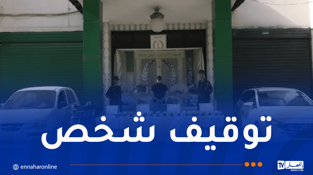 درك بسكرة يضبط أكثر من 136 ألف مؤثر عقلي