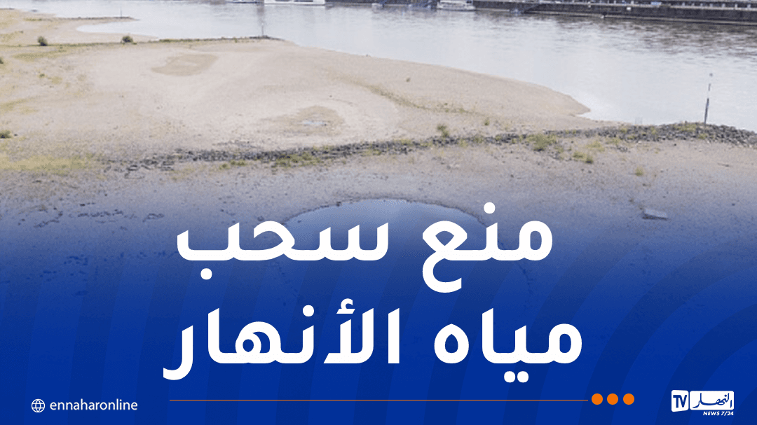 ألمانيا تفرض غرامات على الجفاف