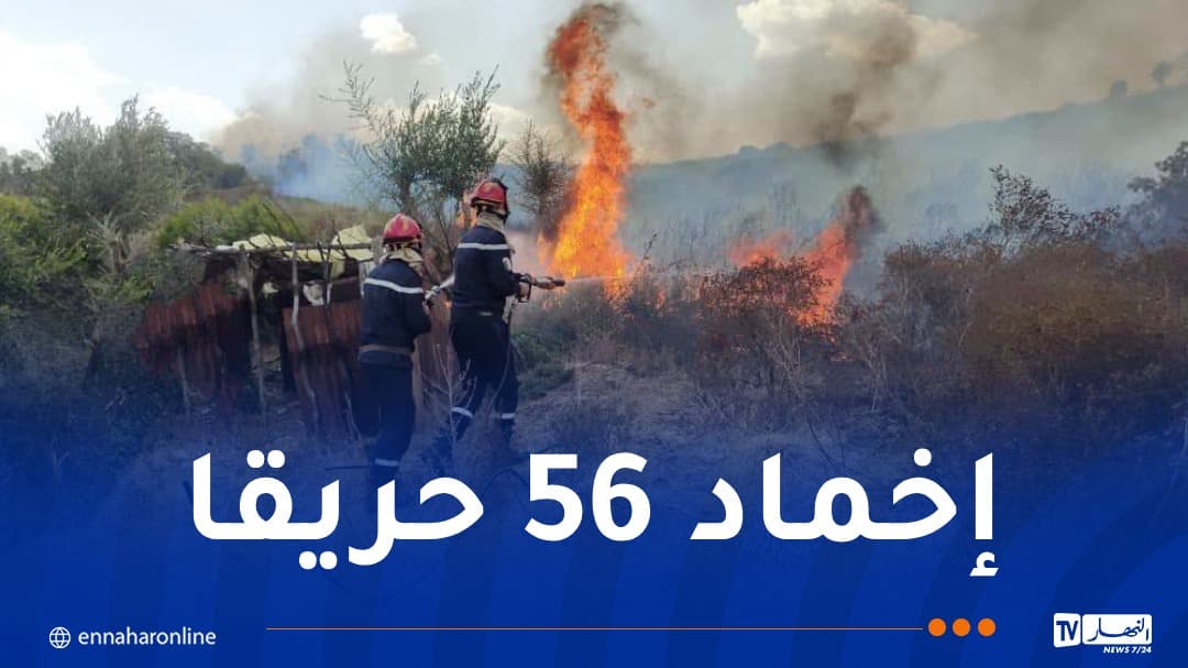 حوادث حريق في عدة ولايات جاهزة للتحديث