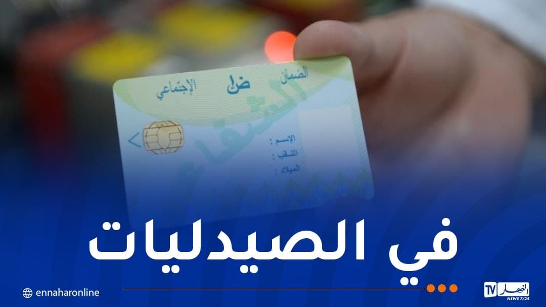 تحديث هام لبطاقة الشفاء