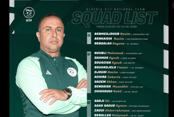 غيموز يعلن تشكيلة منتخب تحت 17 سنة