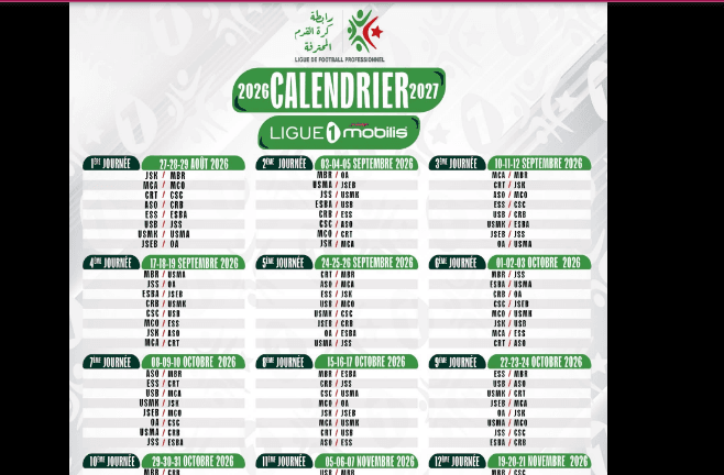 الرابطة تعلن جدول موسم 2026-2027