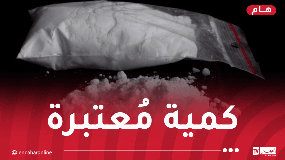توقيف 3 أشخاص وحجز 31 كغ من الكوكايين