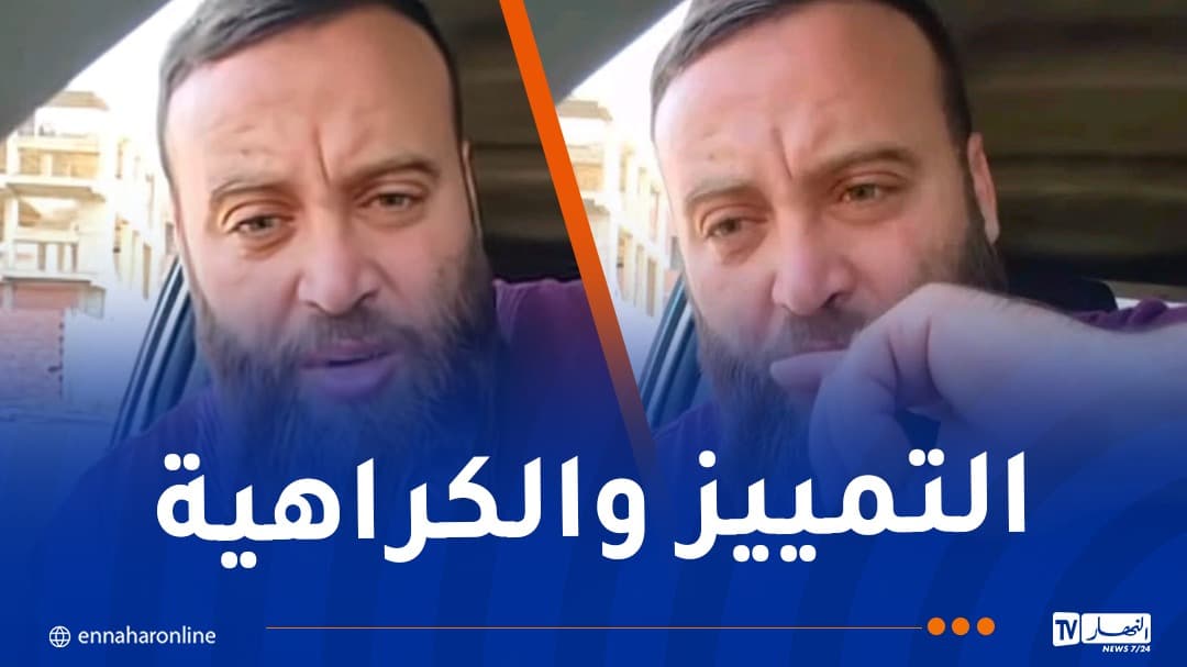 حبس شخص ببوفاريك بعد فيديو الكراهية ضد الأطفال