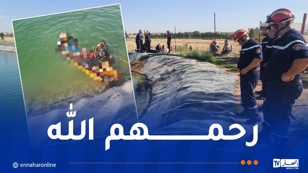وفاة 4 أطفال غرقاً في سطيف