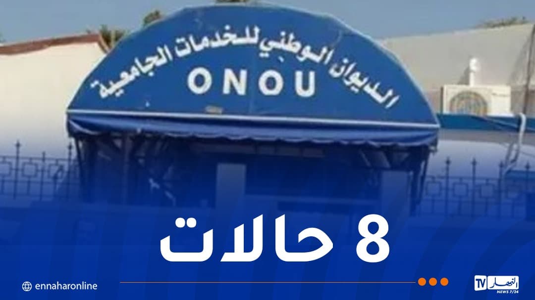 أسباب رفض طلبات الإيواء عبر PROGRES