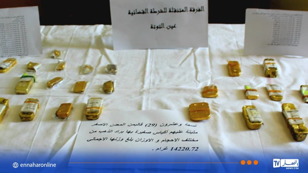 توقيف شخص يحمل أكثر من 14 كغ من الذهب في باتنة