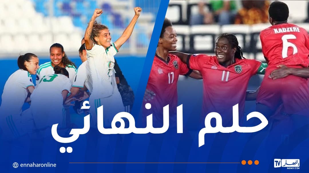 سيدات الخضر يتحدين مالاوي