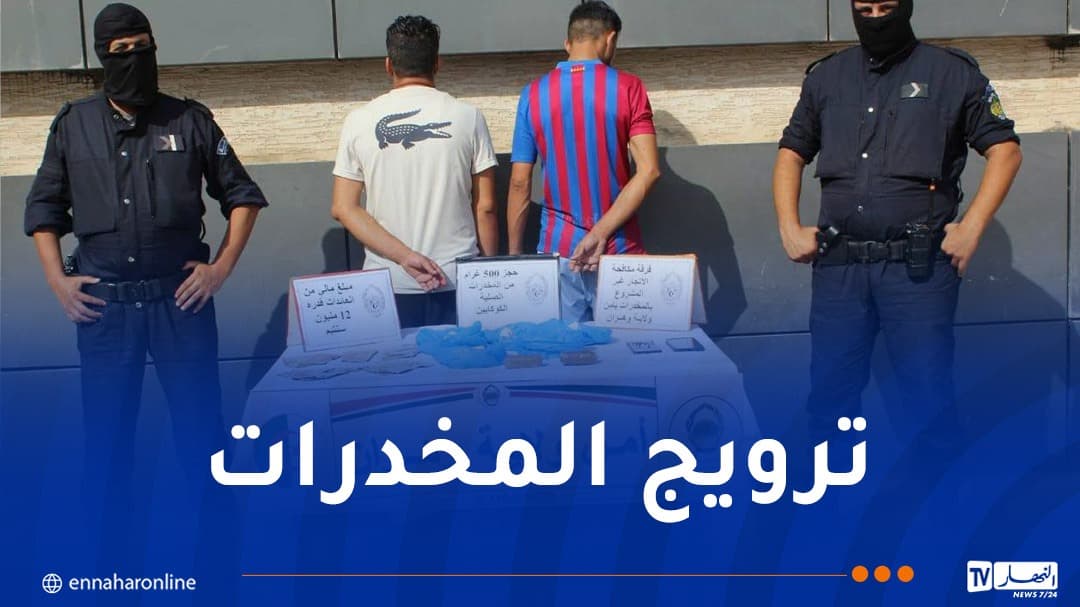 Oran Police Seize 500g Cocaine