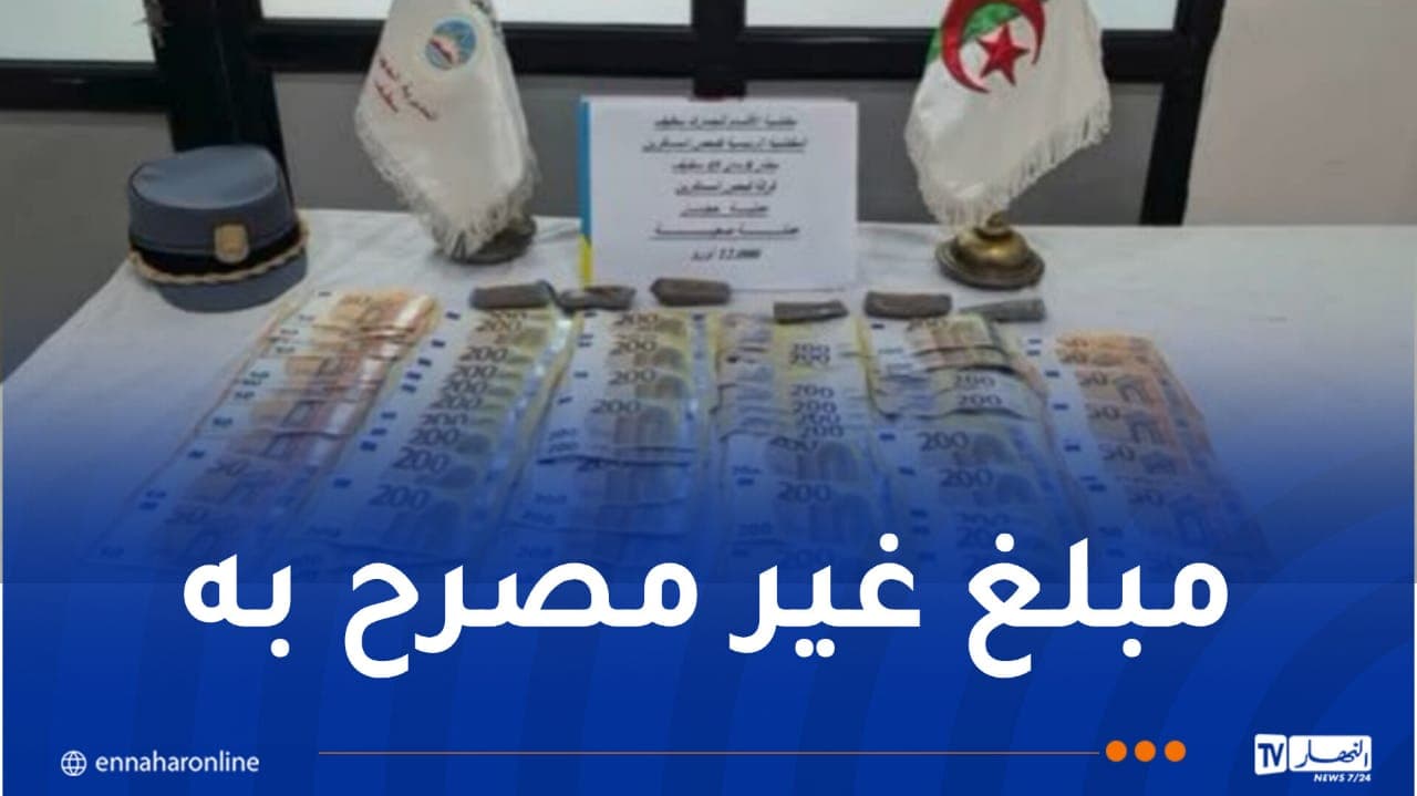 مطار سطيف: حجز 12 ألف أورو مع مسافرة