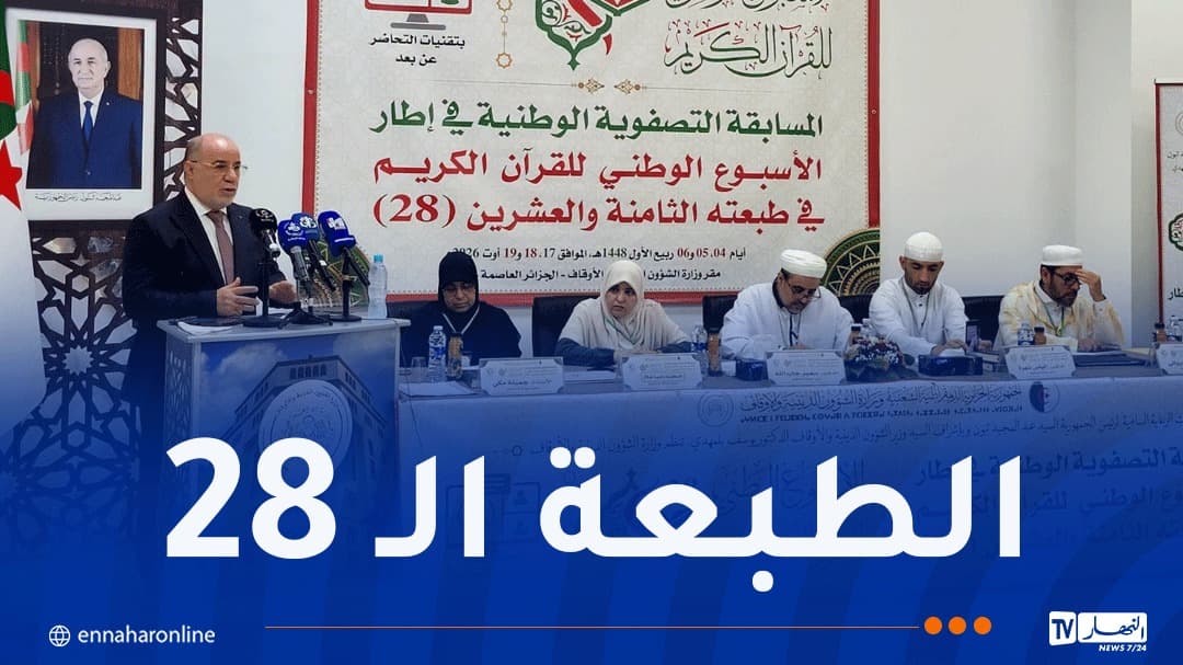 National Quran Week qualifying event begins