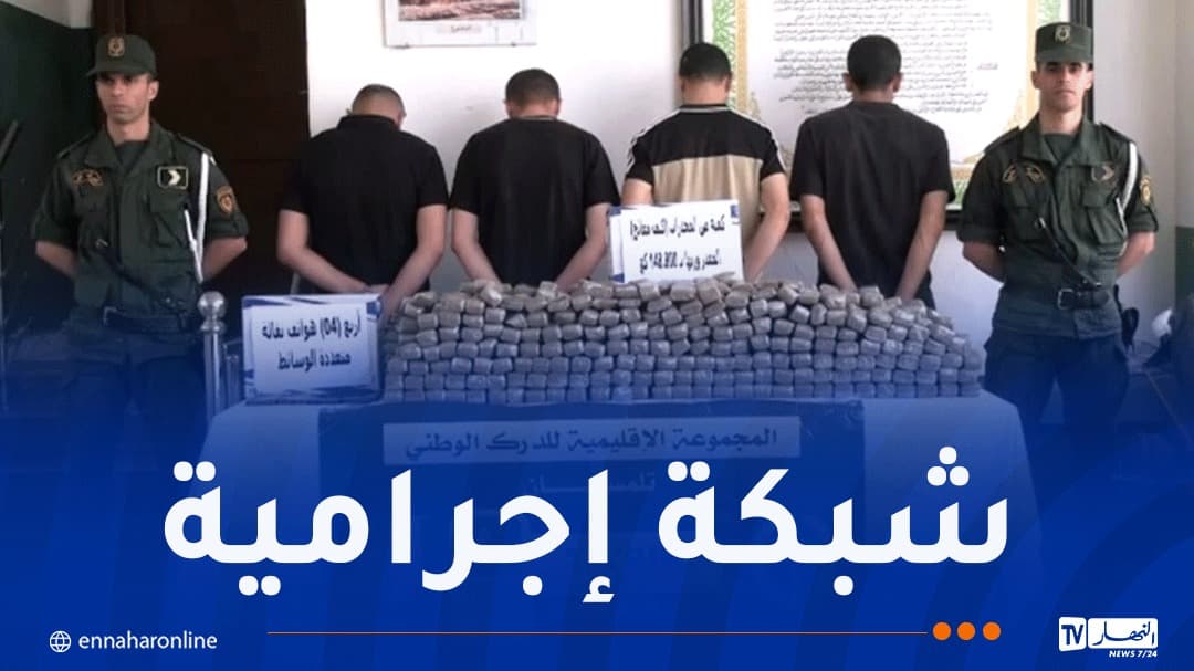 درك تلمسان يوقف شبكة إجرامية ويحجز كوكايين