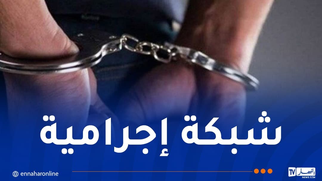 شرطة تلمسان تطيح بشبكة إجرامية وتحجز 5 كلغ من الكيف