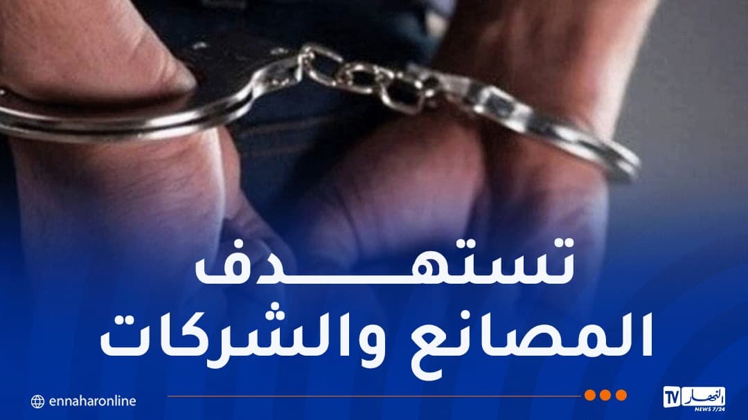 Oran Security Breaks Fraud Network
