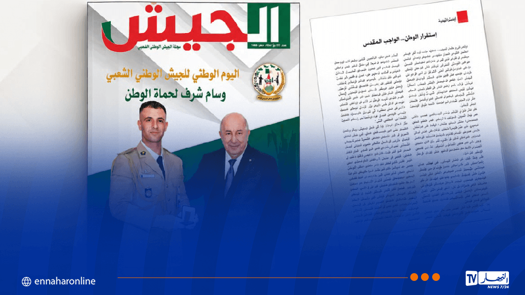 Al-Jaysh Magazine on Homeland Security and Sovereignty