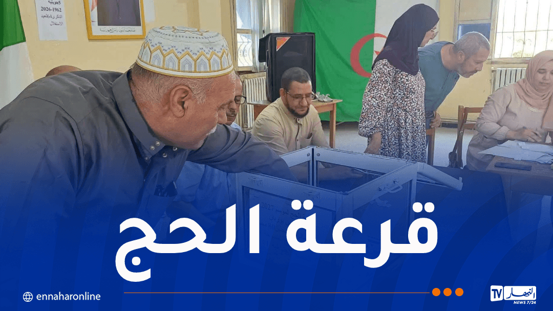 وزارة الداخلية: تنظيم محكم لقرعة الحج