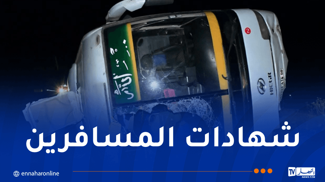 ولاية النعامة توضح أسباب حادث الحافلة عين الصفراء