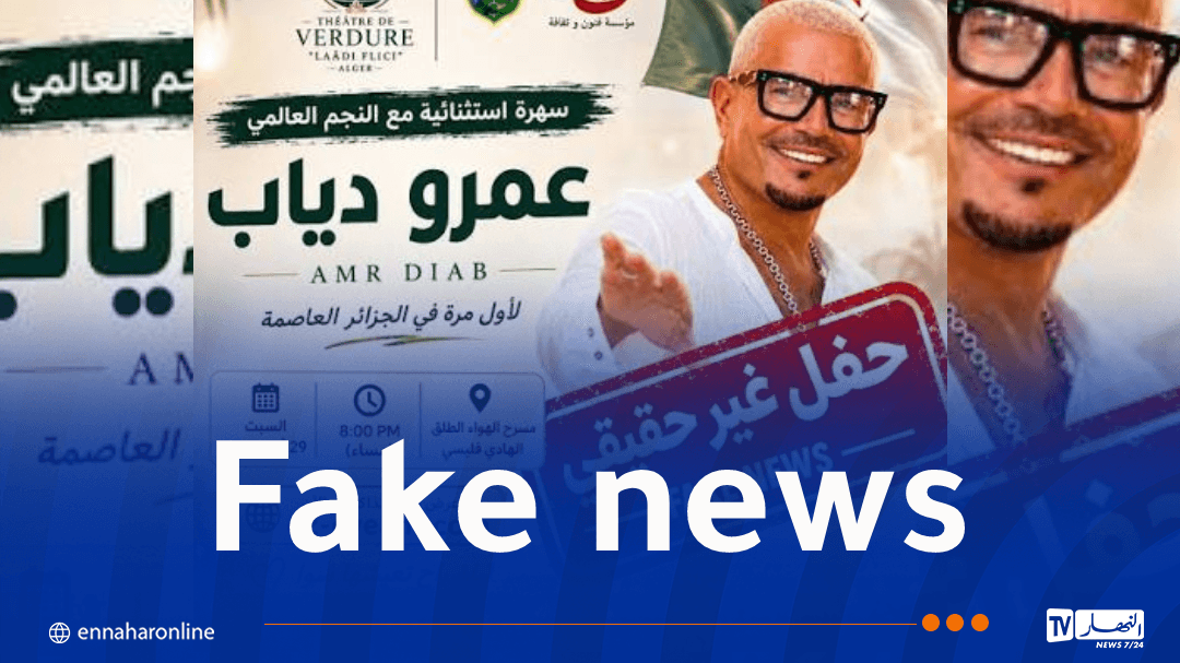 ولاية الجزائر تنفي خبر حفل عمرو دياب
