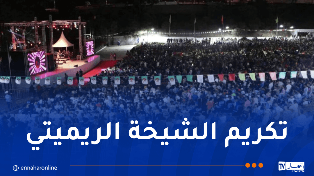 الطبعة الـ15 لمهرجان الراي بسيدي بلعباس