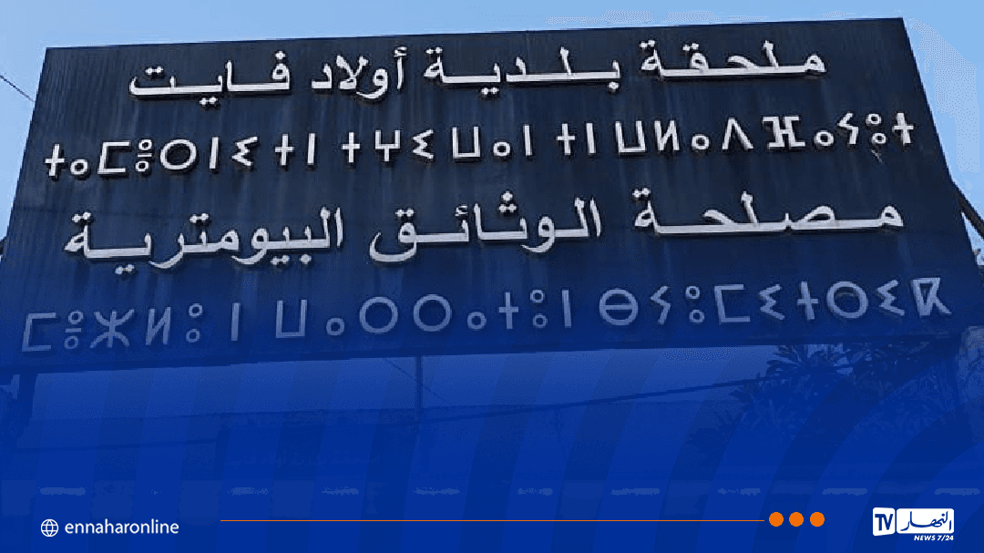 ولاية الجزائر تنفي اعتماد قوائم لاستقبال وثائق السيارات بأولاد فايت