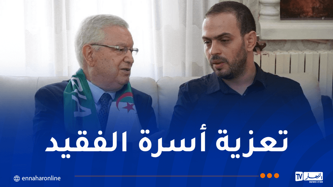 ناصري يواسي أسرة عبد الحق بن بولعيد