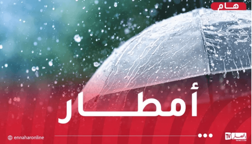أمطار تصل 50 ملم اليوم وغدا