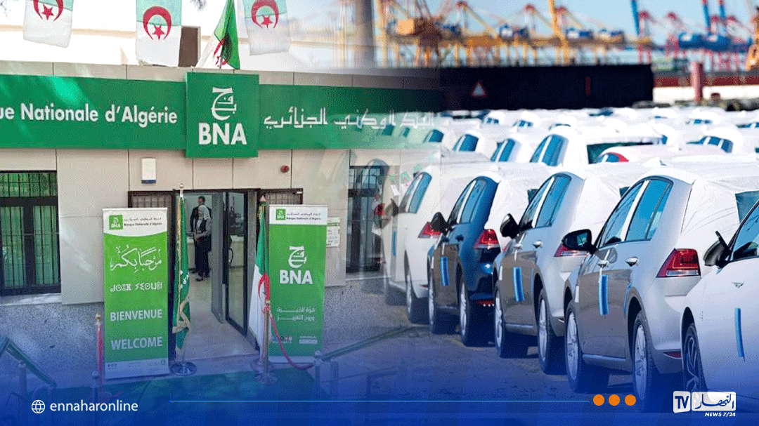 بنك BNA يوضح حول قروض السيارات