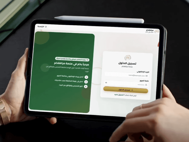 إطلاق منصة لتتبع الطلاب ذوي الاحتياجات