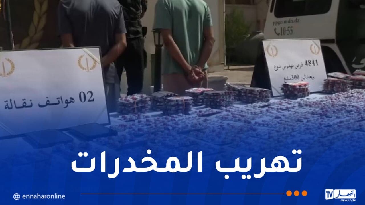 حجز حوالي 5000 أقراص مهلوسة في أولاد جلال